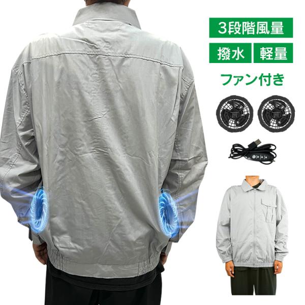 空調作業服 熱中症対策 夏用 ファン付きベスト 長袖 長そで 空調ウェア 作業服 作業着 撥水 風量...