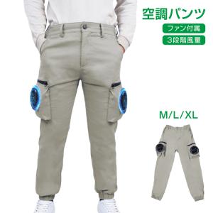 空調作業服 ファン 空調ウェア 空調パンツ ズボ...の商品画像