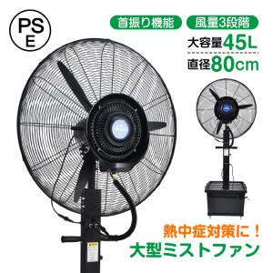 業務用大型ミストファン キャスター付き ミスト アウトドア イベント