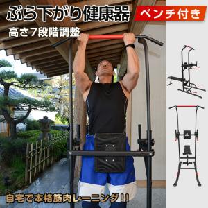 マルチジム ぶら下がり健康器 懸垂 器具 腹筋 マシン ベンチプレス 筋