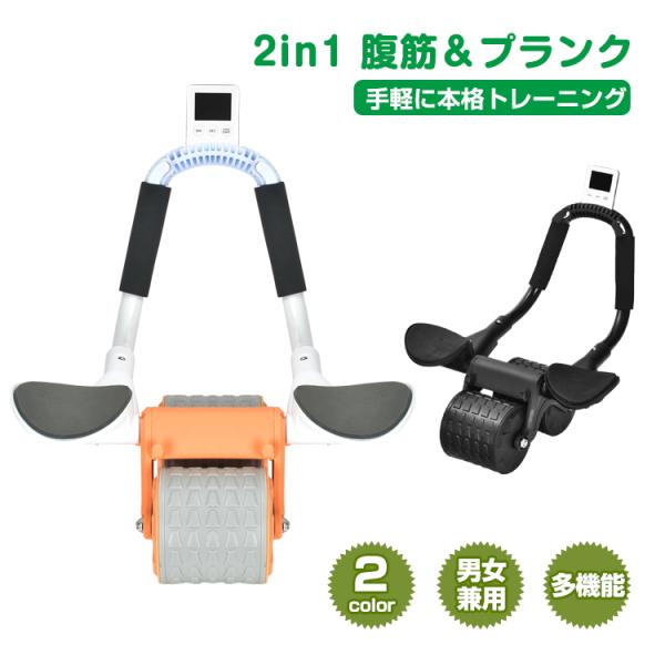 腹筋ローラー 静音  アシスト プランク ローラー 多機能 2in1 ダイエット 筋トレ 体幹トレー...