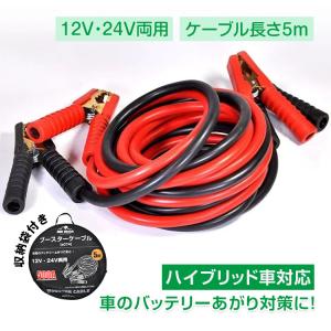 自動車用 ブースターケーブル  5m 12v 24v 対応 500a 絶縁カバー 収納袋 バッテリーあがり 非常時 救護 緊急 車用品 幅広い車種 カー用品 e074｜lucky9