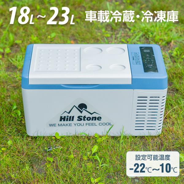 車載冷蔵庫 冷凍庫 18L 車用 12V  24V 車載家庭両用 シガーソケット 家庭用電源付 ポー...