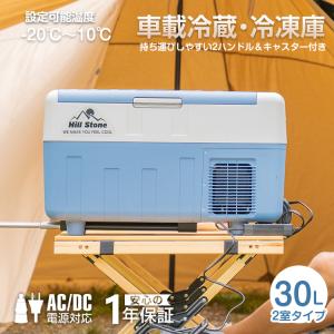 車載冷蔵庫 冷凍庫 二室 12V 24V AC 保冷ポータブル 小型 30L 車載家庭両用 ポータブル冷蔵庫 保冷 キャンプ 急速冷凍 ee149｜lucky9