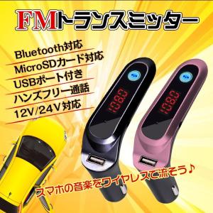 FMトランスミッター MicroSDカード対応 Bluetooth USBポート オーディオコード付き 12V 24V ハンズフリー ee153