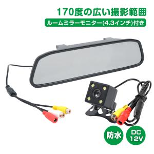データシステム LTM6023II 新型 純正風バックミラーモニター 4.3インチ
