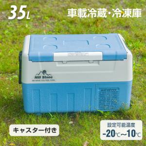 車載冷蔵庫 冷凍庫 車用冷凍庫 12V 24V AC 保冷 ポータブル 35L 急速冷凍 車載家庭両用 家庭用電源付  キャンプ アウトドア 災害 避難 ee181