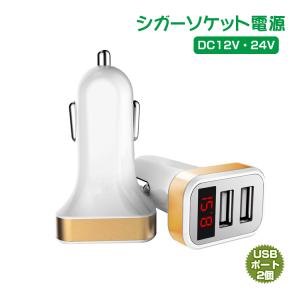 車用 シガーソケット usb 2ポート 電圧 カーチャージャー 増設 2.1A 12v 24v 充電器 タブレット pc スマホ 搭載 車載 簡単 シンプル コンパクト カー用品 ee203｜lucky9