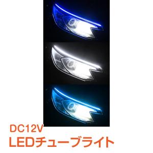 LED チューブ ライト 車 シーケンシャル シリコン 2個セット 流れる ウインカー 45cm 12V ドレスアップ カスタム ee208