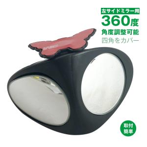 今だけ2個以上SALE! 値下げ! 補助ミラー サイドミラー