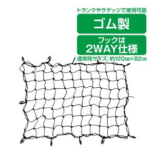 ルーフキャリアネット キャンプ キャリアネット 汎用ネット カーゴネット 車 ラゲッジ ネット トランク 荷物 固定 荷崩れ防止 カー用品 車用品 ゴムネット ee276｜lucky9