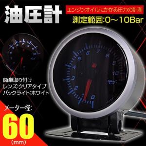 在庫処分! 油圧計 車 追加メーター カスタム ワーニング機能