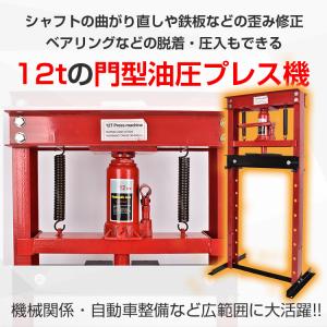 油圧プレス 12t 12トン 門型 門型プレス...の詳細画像1
