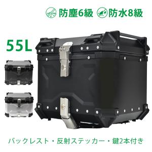 リアボックス バイク用 65L 大容量 防水 防塵 アルミ 取付ベース付 鍵2