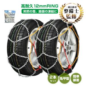 タイヤチェーン 2本分 チェーン スノーチェー...の詳細画像1