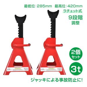 ジャッキスタンド 3t ローダウン 低床 2個セ...の商品画像