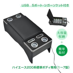 コンソールボックス ハイエース センターコンソール ハイエース200系 スマホホルダー 車 携帯ホルダー カー用品 ドリンクホルダー アームレスト 車載ホルダー