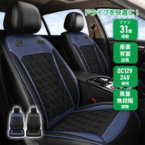 シートクーラー クールシート 車 シートカバー 送風 冷風 ファン31個 無段階調節 蒸れ防止 12V 24V 通気性 暑さ対策 カー用品 取付簡単 ee388｜lucky9