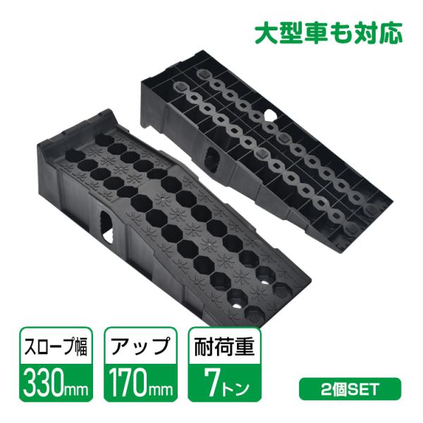 カースロープ カーランプ 自動車用スロープ 2本セット 高さ170mm 耐荷重7トン 傾斜17度 ワ...