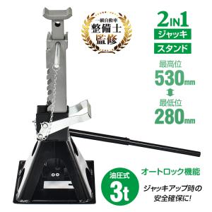 大橋産業 ガレージジャッキ S.Lマンモス3t /ジャッキスタンド x 2個セット