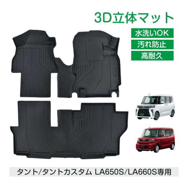 タント タントカスタム LA650S LA660S 防水 3dフロアマット マット フロアマット カ...