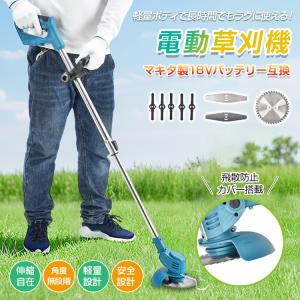 草刈り機 充電式 電動 草刈機 電動草刈機 芝刈り機 18v 刈払機 草むしり 草刈り コードレス バッテリー 軽量 充電式草刈機 バッテリー草刈り機 雑草 草刈 2026
