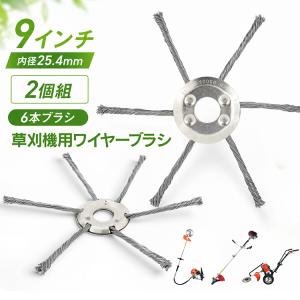 草刈り機 草刈機 刃 替え刃 2個セット ブラシカッター 替刃 庭 ブラシ カッター スチール ワイヤー 交換 パーツ 汎用 芝刈り 刈払機 アスファルト 苔 雑草 除去
