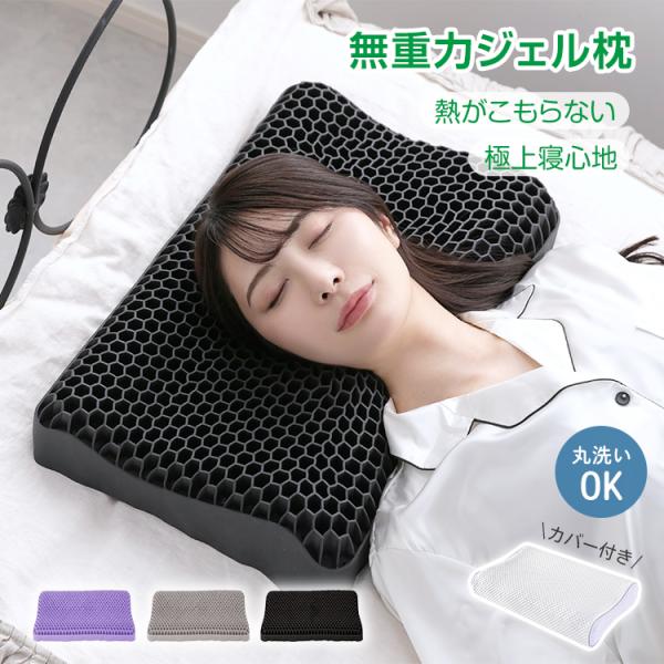 無重力ジェル枕 ジェル枕 枕 まくら クッション カバー付き TPE素材 通気性 格子 ウェーブ フ...