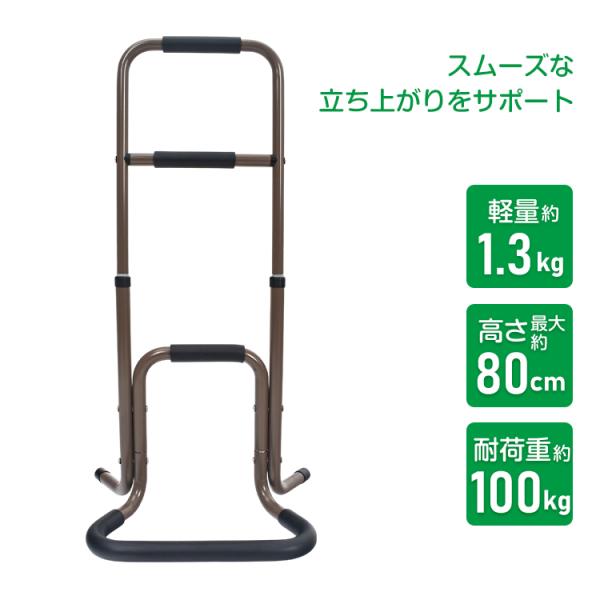 補助手すり 手すり 軽量 頑丈 安定 アルミ製 組み立て簡単 高さ3段階 最大80cm 寝起き 立ち...