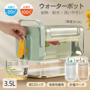 麦茶ポット ピッチャー お茶ポット 冷水筒 スリムジャグ 耐熱 3.5l お茶ボトル 麦茶ボトル ドリンクサーバー 麦茶 ボトル 横置き お茶 冷茶ポット ジャグ 水差し