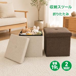 スツール 椅子 収納 高さ30cm 折りたたみ 収納ベンチ スクエア おしゃれスツール コンパクト 折りたたみ オットマン 収納ボックス 収納付きスツール 低い椅子