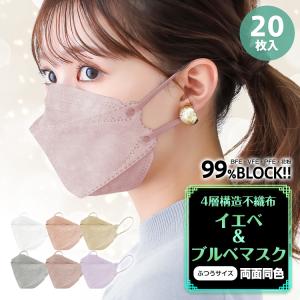 4層マスク 20枚 お試し 日本認証 血色 カラーマスク ワンカラー 立体 蒸れない フィット感 小顔 花粉症 ウイルス 対策 プレゼント 息がしやすい 使い捨て mask20｜lucky9
