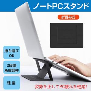 値下げ! パソコンスタンド ノートPCスタンド 折り畳み式