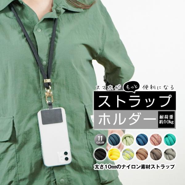 タッグショルダーストラップ スマホショルダー スマホストラップ ストラップホルダー ロープストラップ...