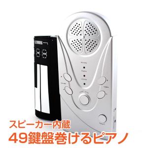 巻けるピアノ 電子ピアノ コンパクト  ロール 49鍵盤 デモ曲 リズム スクロールピアノ 収納簡単 電池式 プレゼント クリスマス mu001