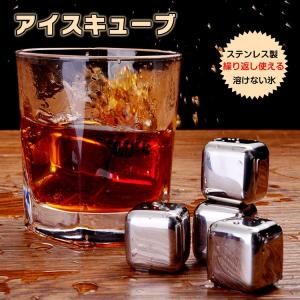 溶けない氷 ステンレス製 アイスキューブ 4個入 製氷機