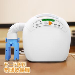 布団乾燥機 靴乾燥機 マットあり ふとん 衣類 靴 湿気対策 あたため 温風 送風 軽量 コンパクト 梅雨 雪 ダニ退治 ny060