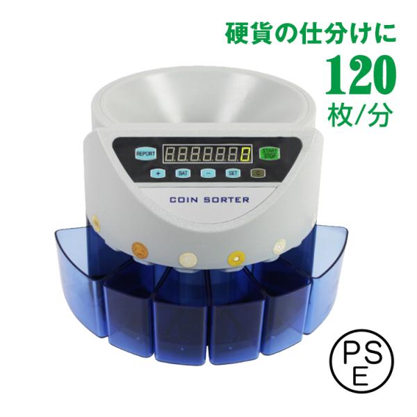 コインカウンター 自動 硬貨 計数機 電動 高速 コインソーター 選別 デジタル マネー 計算 コイ...
