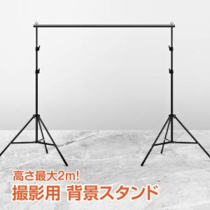 撮影用背景 背景スタンド 軽量 人物撮影 商品撮影