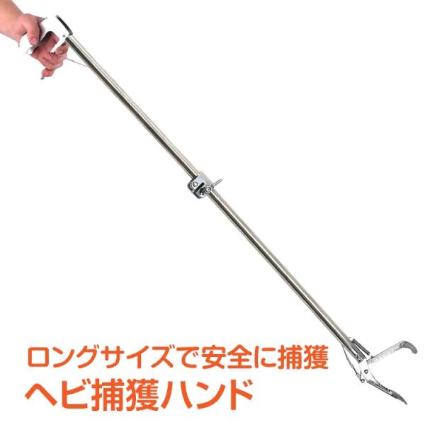 ヘビ棒 ヘビ捕獲棒 マジックハンド ヘビつかみ棒 ヘビ対策 蛇取り棒 ゴミ拾い スネークキャッチャー...