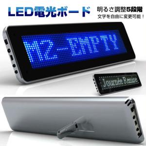 LED電光ボード 電光掲示板 電光ボード 小型 メッセージボード 日本語対応 流れる LED 看板 パソコン専用 ny141