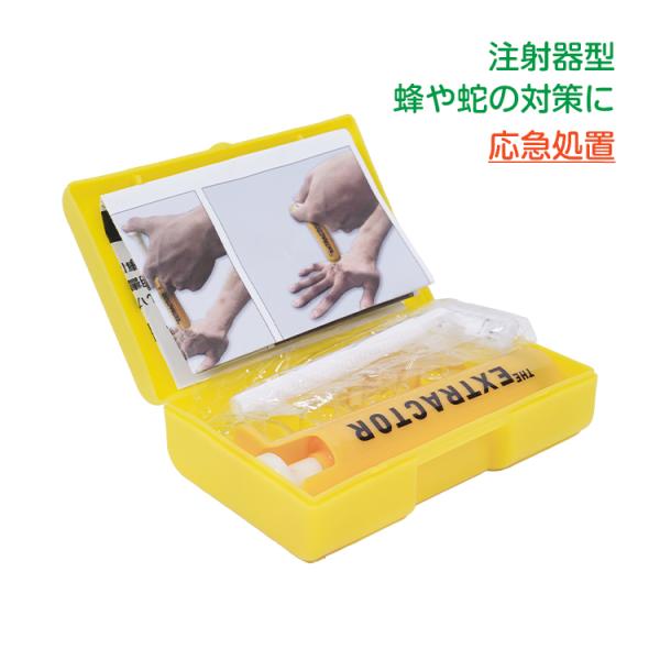 ポイズン リムーバー 応急 虫 毒 針 ハチ ムカデ 蛇 刺された 緩和 アウトドア キャンプ 登山...