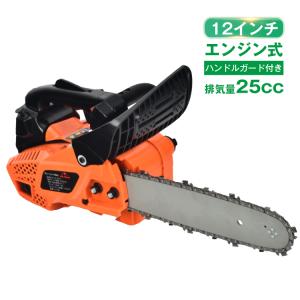 チェーンソー 小型 エンジン式 排気量 25cc 12インチ エンジンチェンソー 軽量 DIY 鋸 伐採 木 剪定 作業用具 枝木 丸太 農業 薪割り 切断 ny221