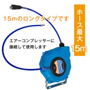 エアーホースリール 15m 自動巻取式 壁掛け...の詳細画像3