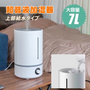 超音波加湿器 花粉症 上部給水 加湿器 7L 大容量 ウイルス対策 ミスト 大容量 簡単給水 オフィス 毎時300ml 加湿 乾燥対策 角度調整 家庭 事務所 秋 ny319