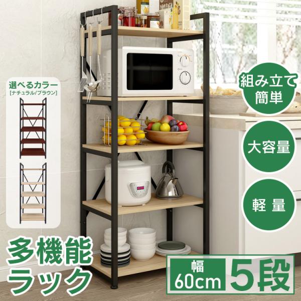 多機能 アイアンラック 5段 キッチンラック 木製 ワイヤーラック オープンシェルフ スチール オー...