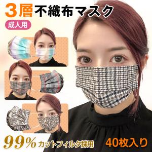 在庫処分! プリントマスク 40枚入 使い捨て 肌触り やわらか 不織布 3層構造 男女 人気 カラー 柄 おしゃれ マスク ウイルス 花粉  予防 感染防止 ny385