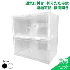 シューズボックス 6点セット 収納BOX クリア ボックス