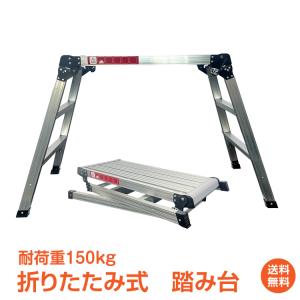 ピカ(PiCa) ピカコーポレイション 足場台 洗車台 立ち馬 伸縮 折り畳み