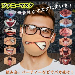 在庫処分! マスク 変身 ファニーマスク 面白い デザイン